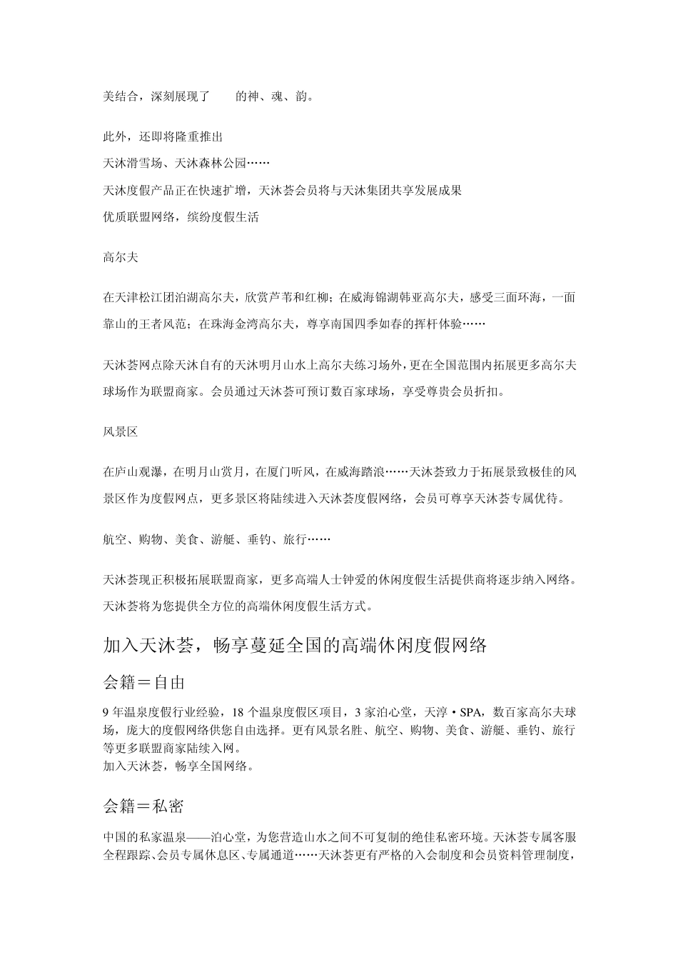 中国首家高端温泉度假俱乐部天沐荟_第2页