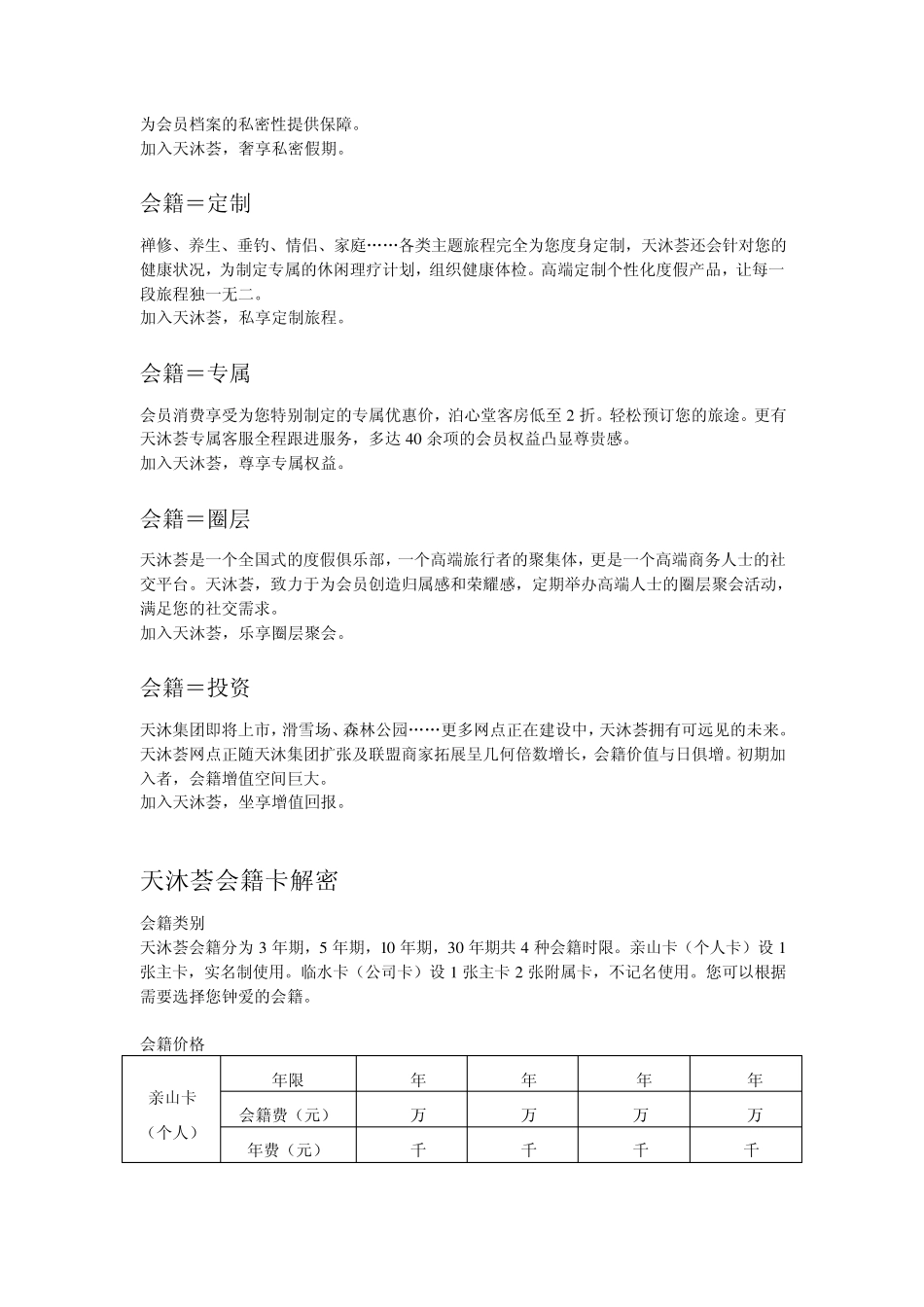 中国首家高端温泉度假俱乐部天沐荟_第3页