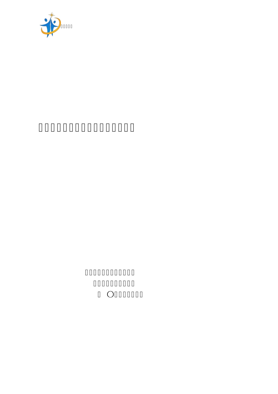 中国首届大学生移动互联网创业大赛_第1页