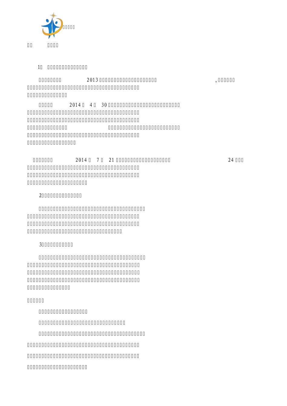 中国首届大学生移动互联网创业大赛_第2页
