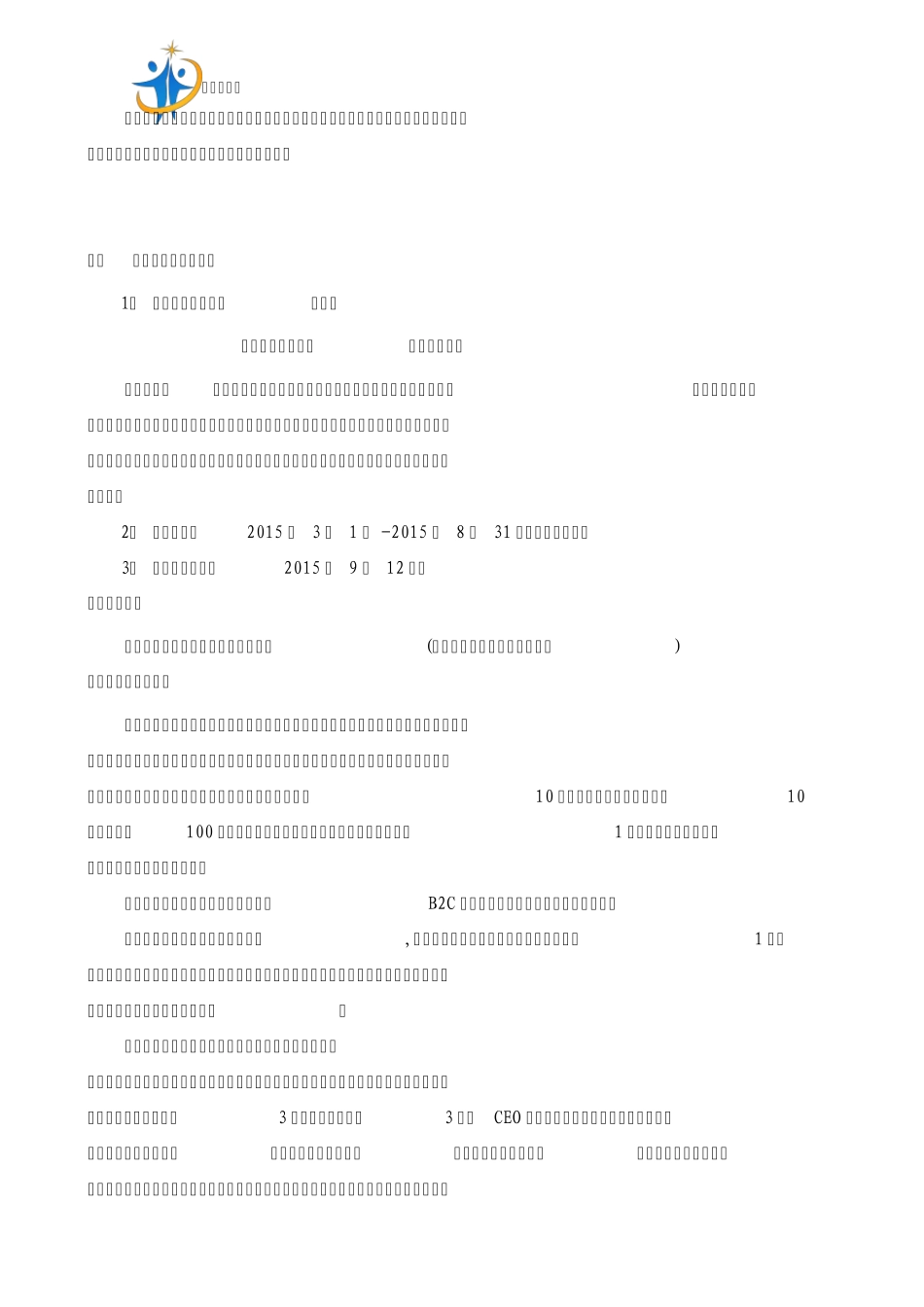 中国首届大学生移动互联网创业大赛_第3页