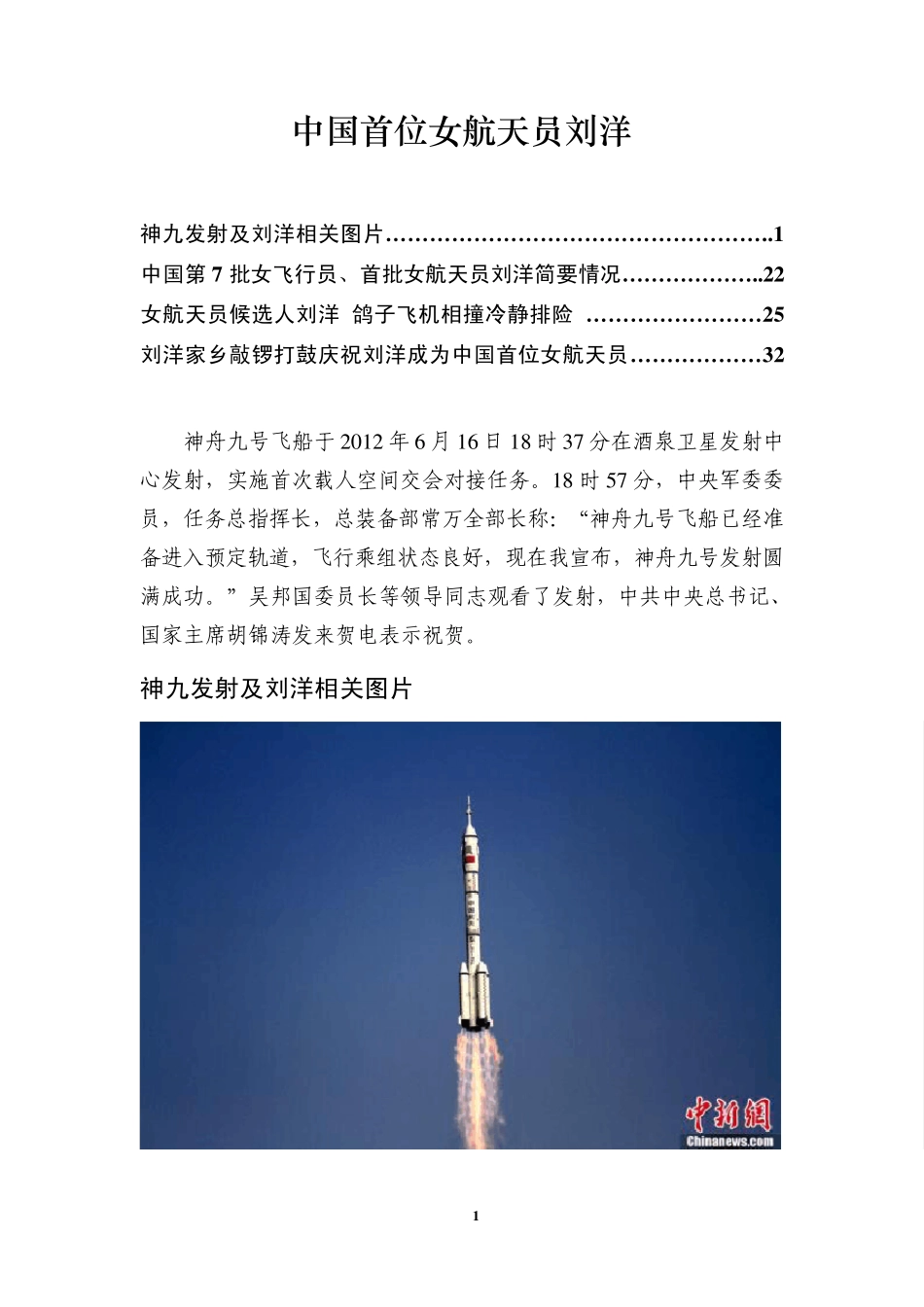 中国首位女宇航员刘洋_第1页