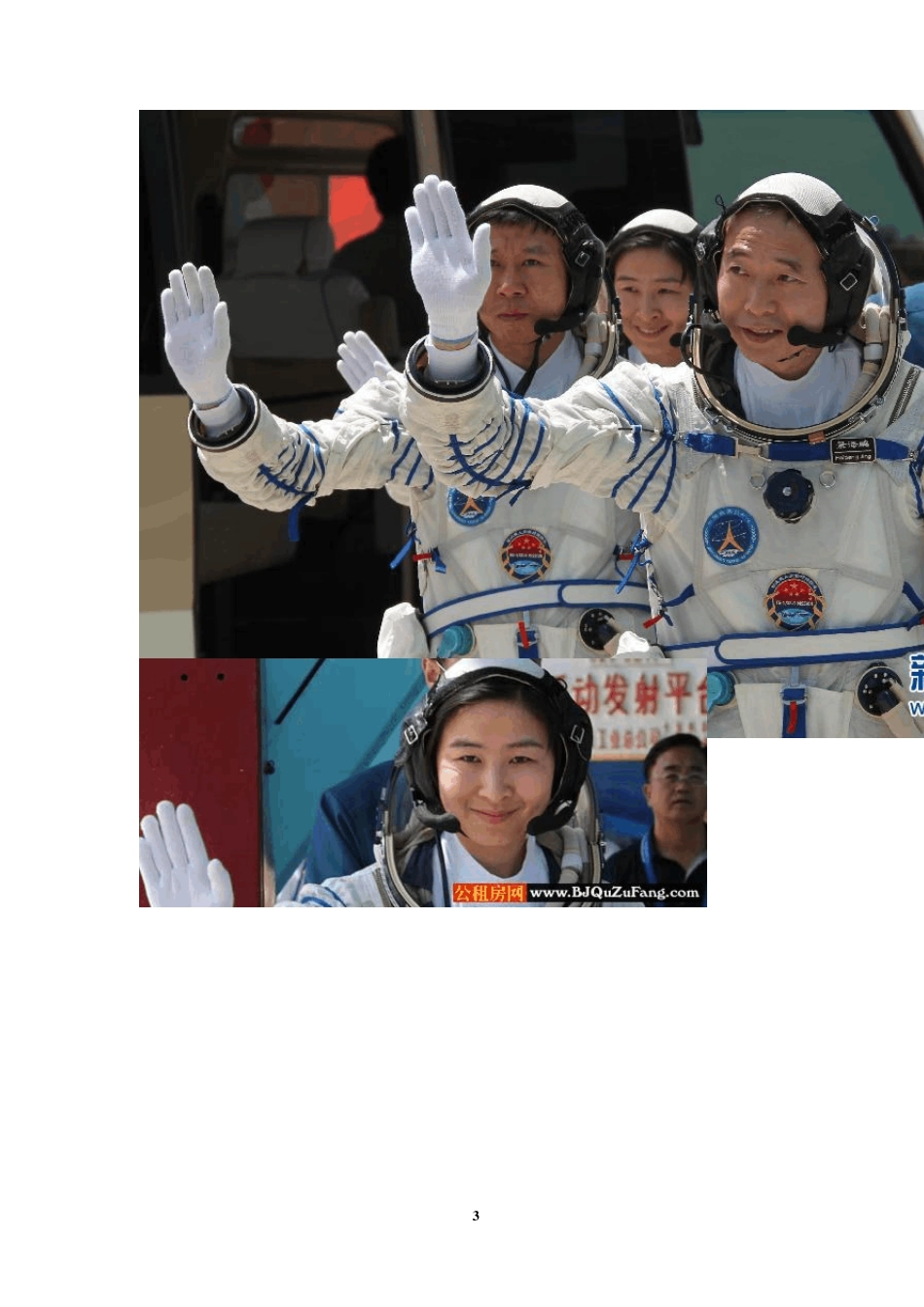 中国首位女宇航员刘洋_第3页