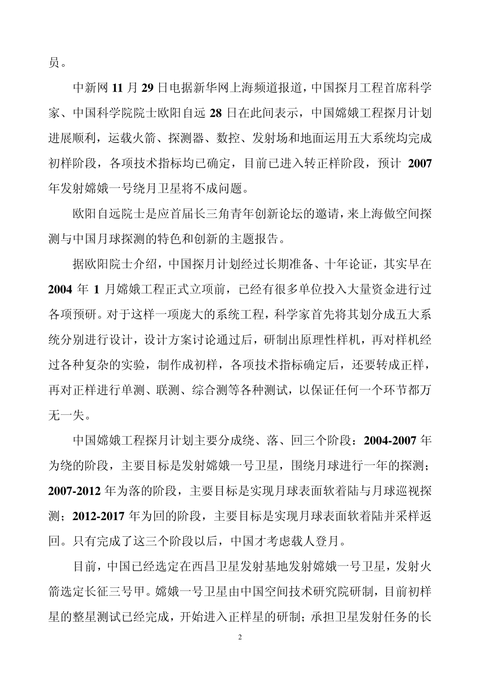 中国首次登月计划_第2页