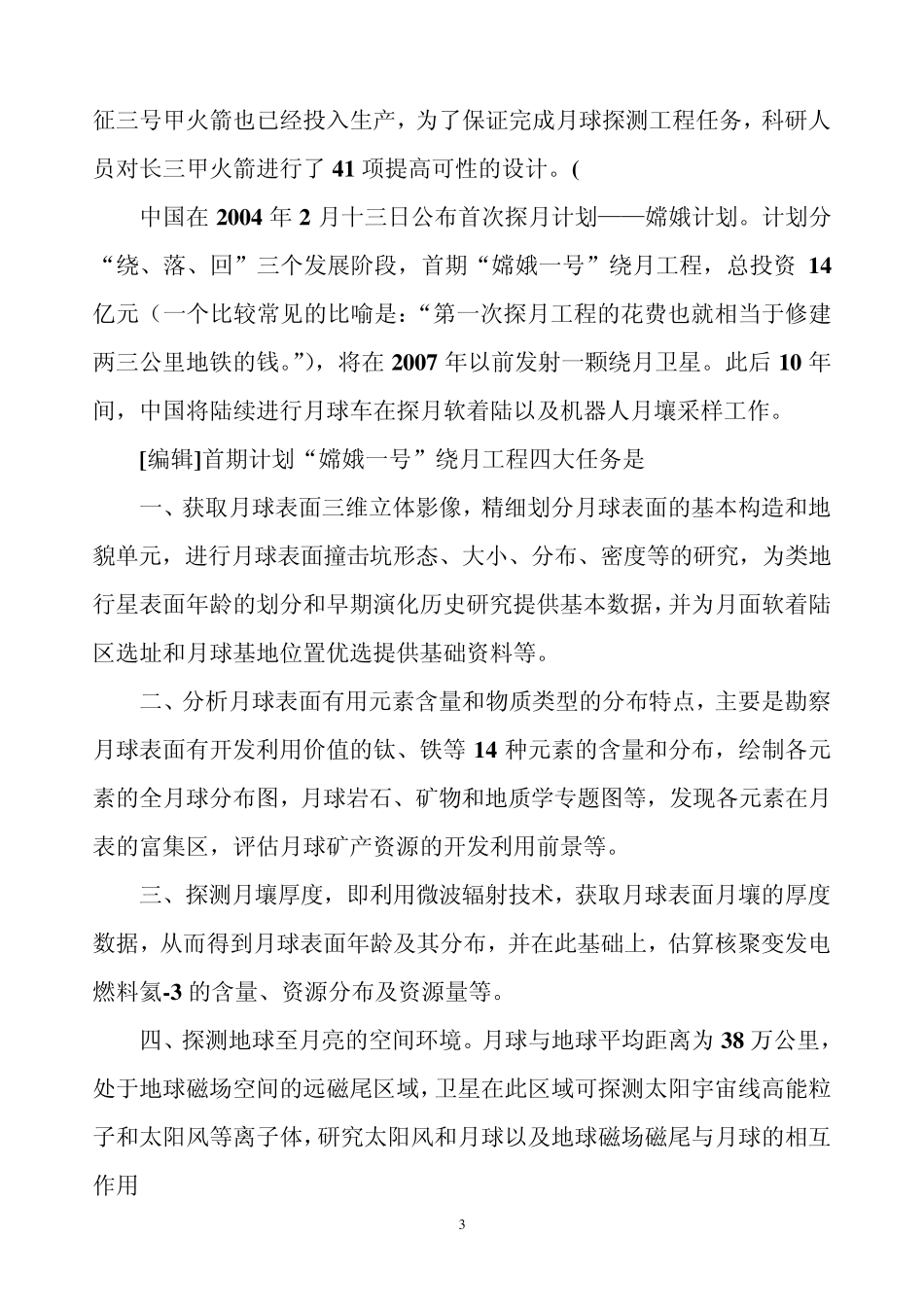 中国首次登月计划_第3页