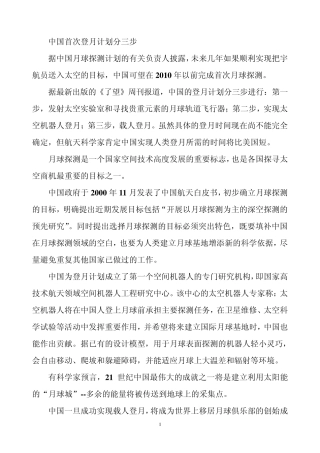 中国首次登月计划