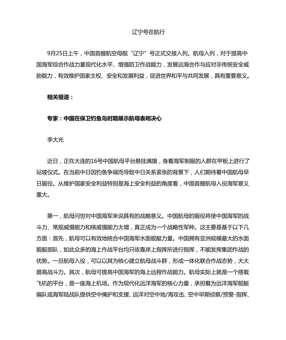 中国首艘航空母舰“辽宁”号正式交接入列_第2页