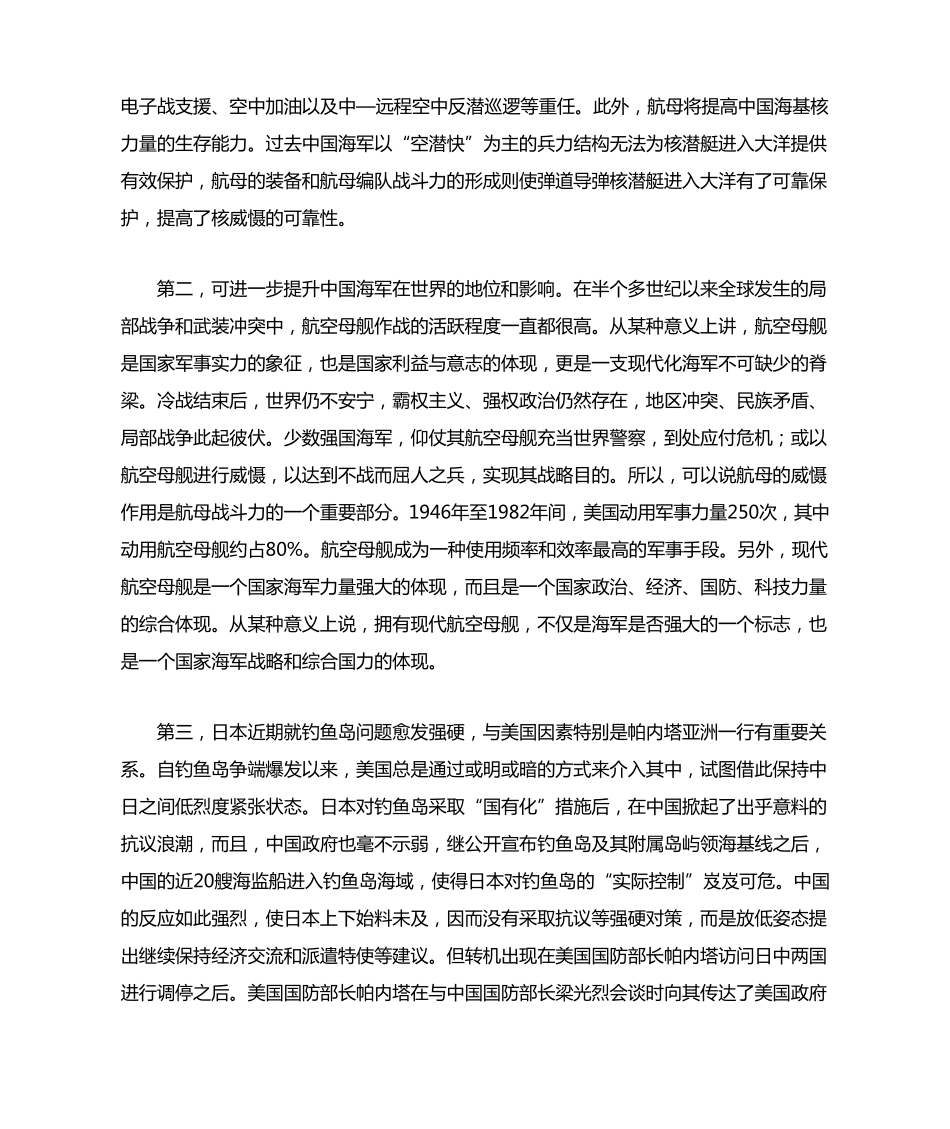 中国首艘航空母舰“辽宁”号正式交接入列_第3页