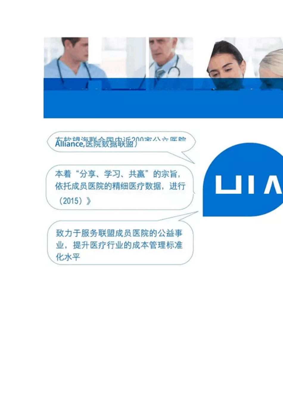中国首部公立医院成本报告_第2页