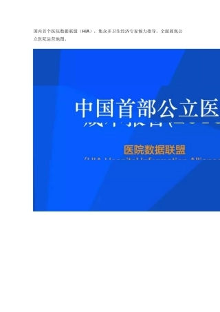 中国首部公立医院成本报告