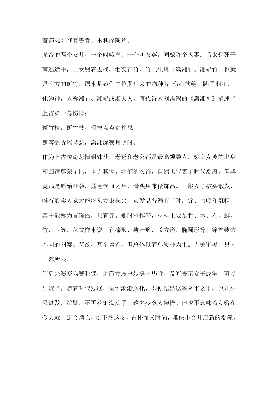 中国首饰发展简史上_第2页