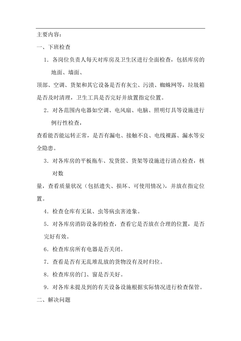 仓储部管理制度_第2页