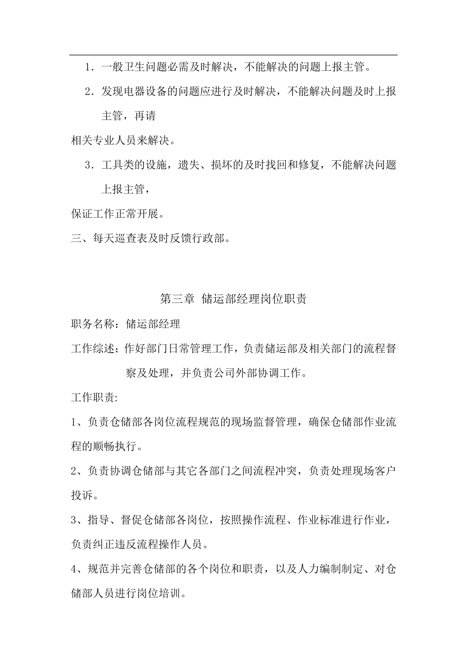 仓储部管理制度_第3页