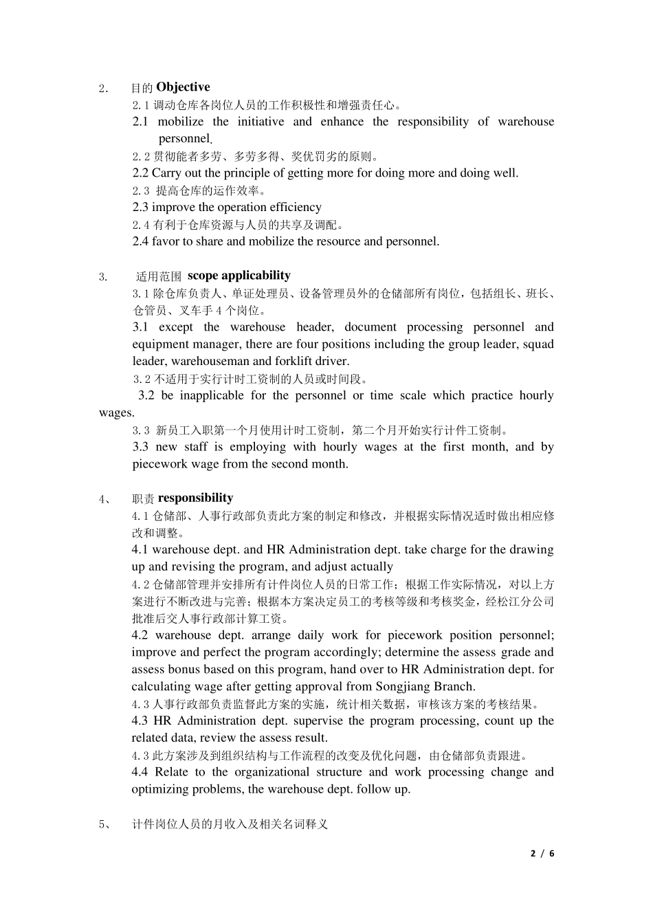 仓储部计件工资考核方案_第2页