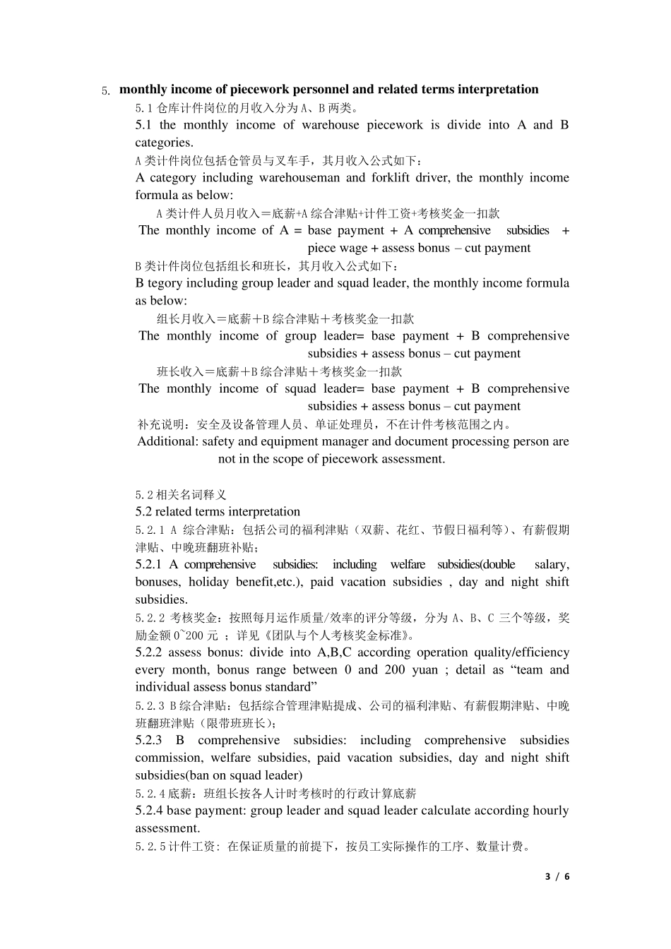 仓储部计件工资考核方案_第3页