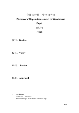 仓储部计件工资考核方案
