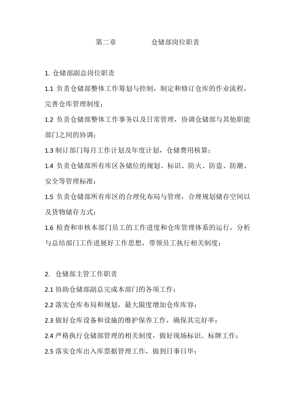 仓储部管理体系_第3页