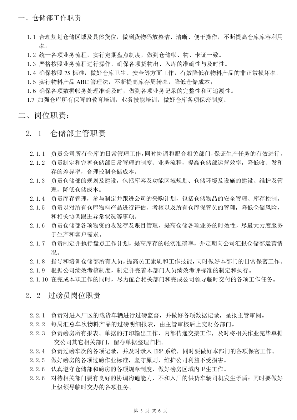 仓储部门职责及流程_第3页