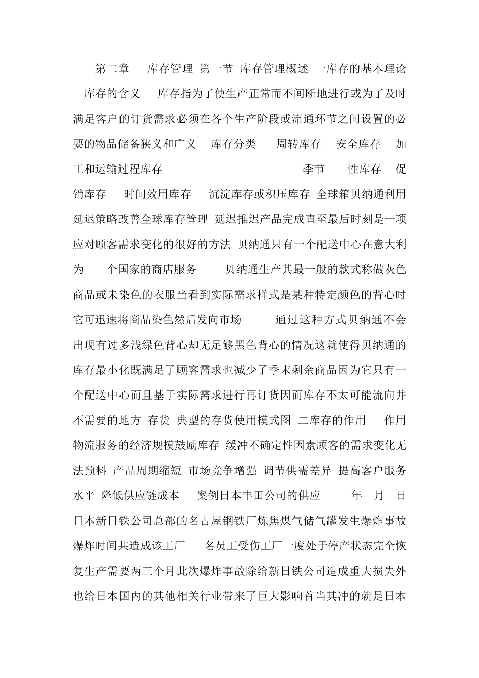 仓储配送管理2库存管理(计算)_第1页