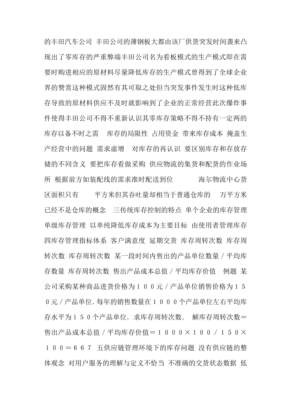 仓储配送管理2库存管理(计算)_第2页