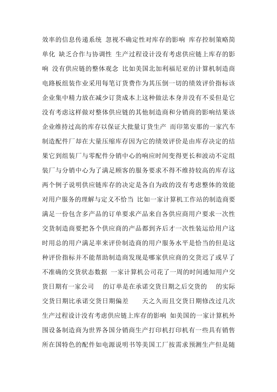 仓储配送管理2库存管理(计算)_第3页