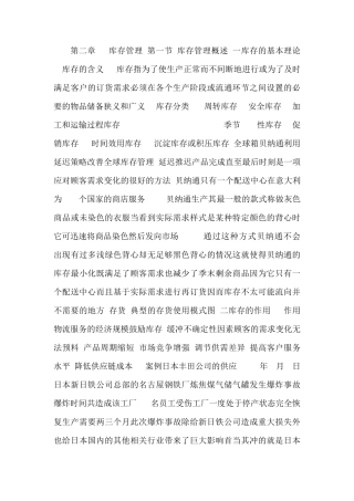 仓储配送管理2库存管理(计算)