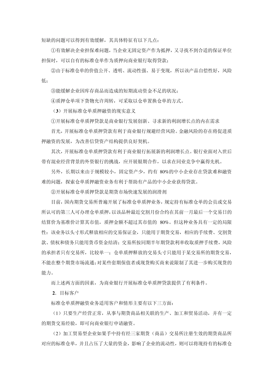 仓单融资基础资料_第2页