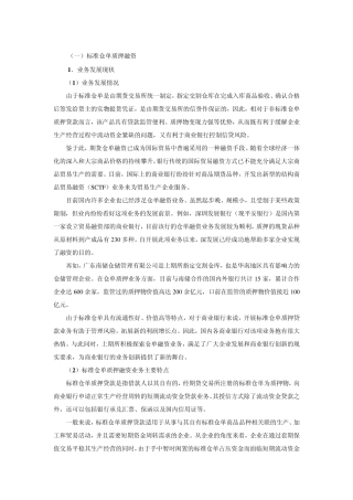 仓单融资基础资料
