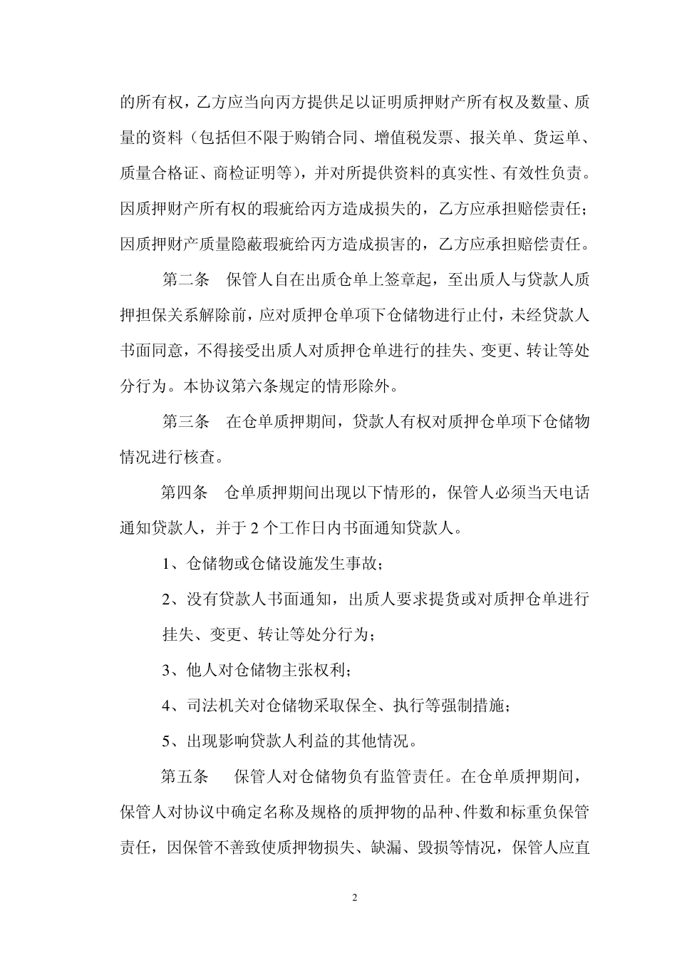 仓单质押合作协议_第2页
