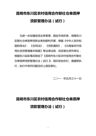 仓单质押贷款管理办法