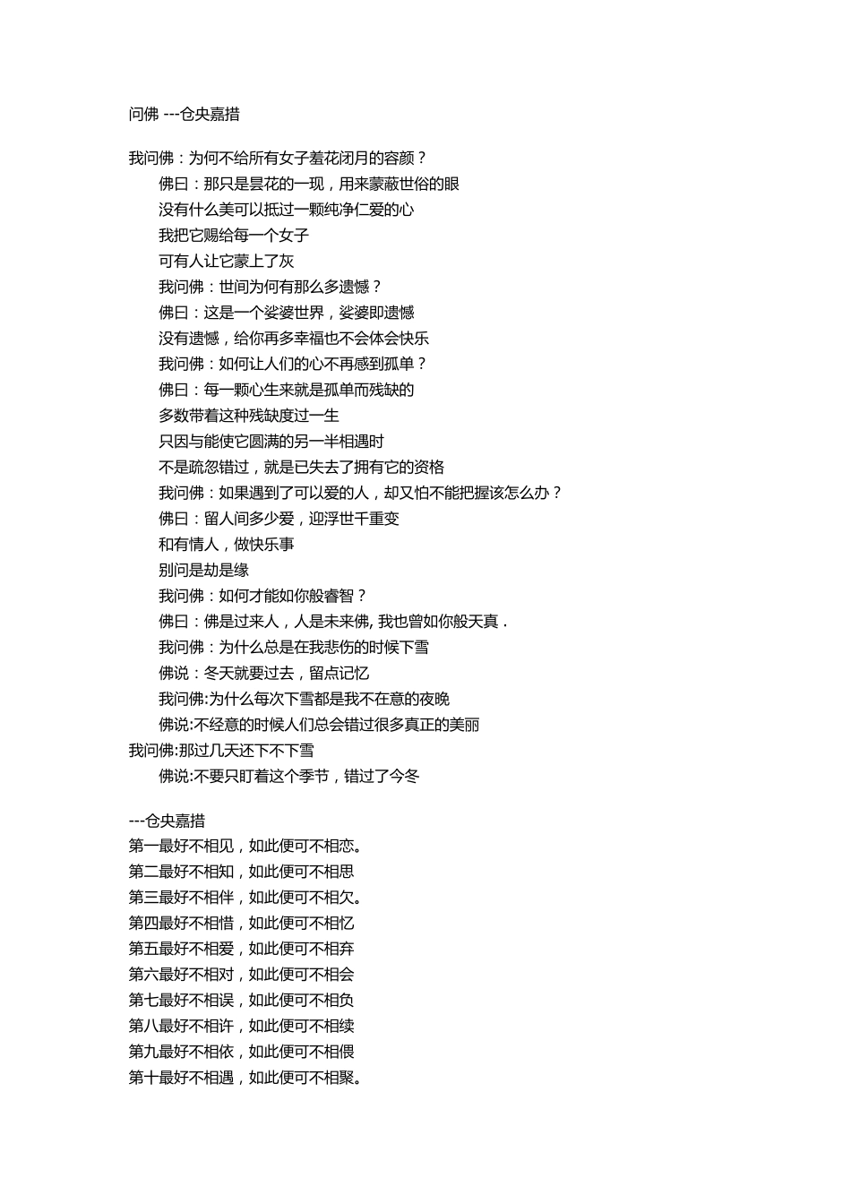 仓央嘉措——诗全集_第3页