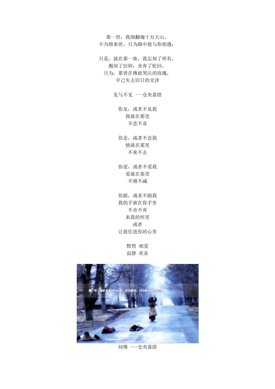 仓央嘉措情诗_第2页