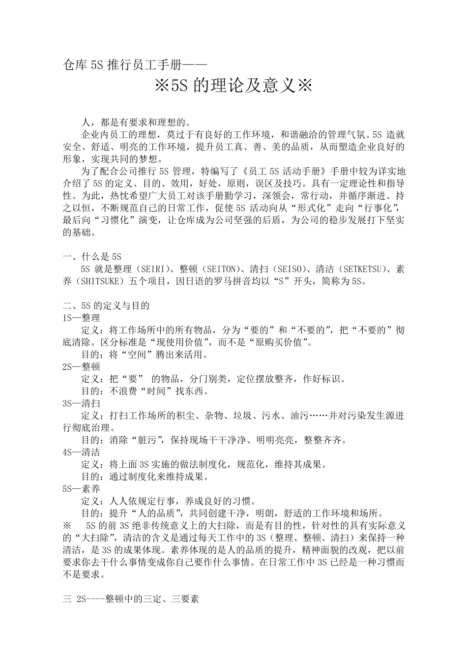 仓库5S培训材料_第1页