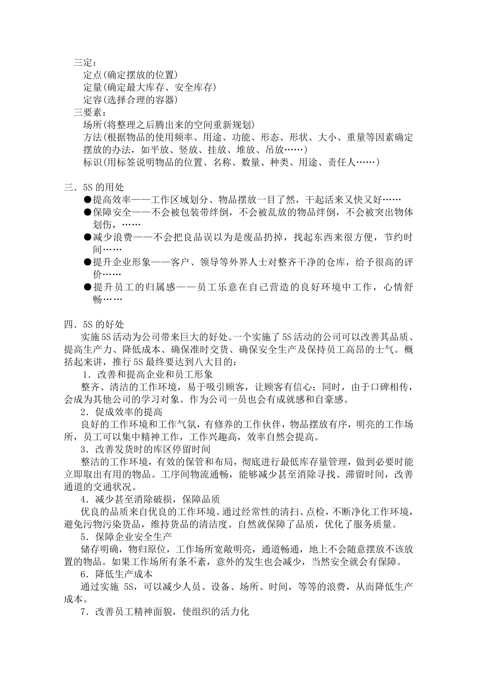 仓库5S培训材料_第2页