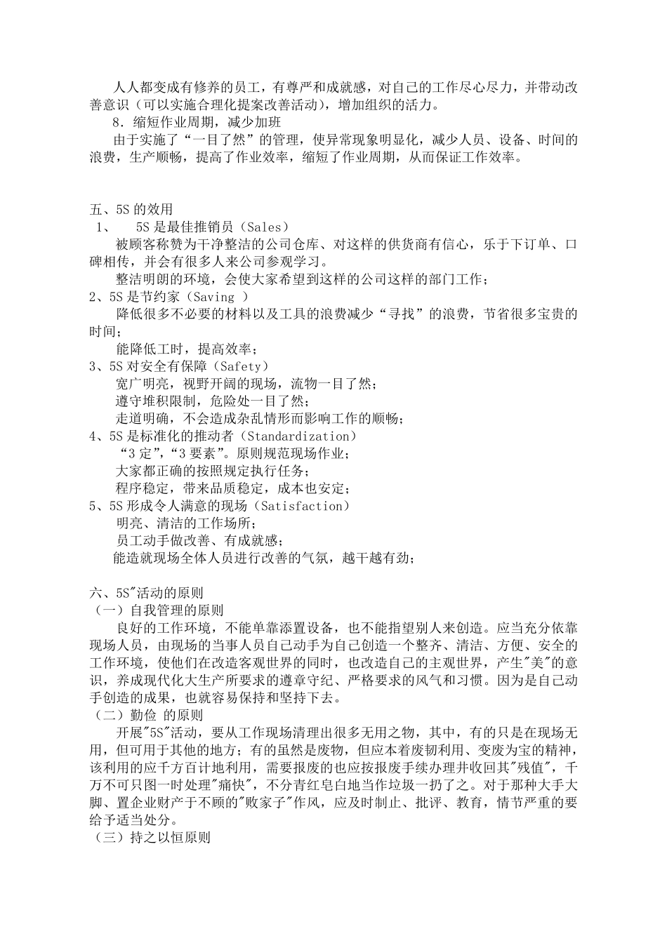 仓库5S培训材料_第3页