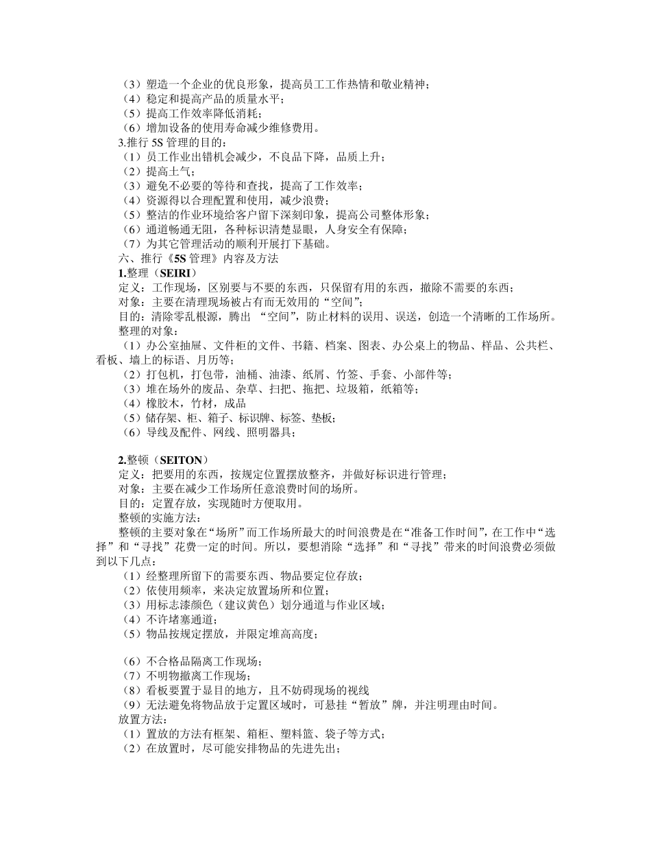 仓库5S管理_第2页