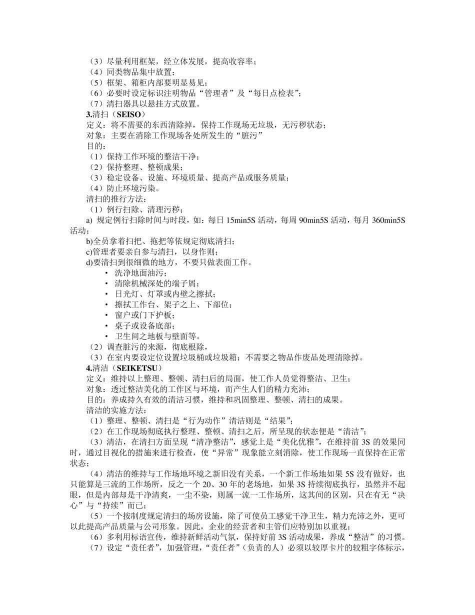 仓库5S管理_第3页