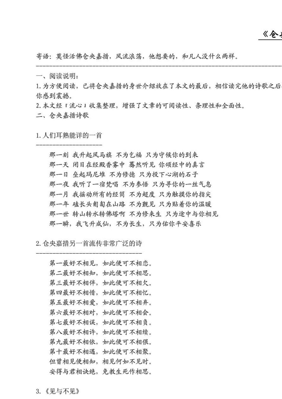 仓央嘉措诗集_第1页