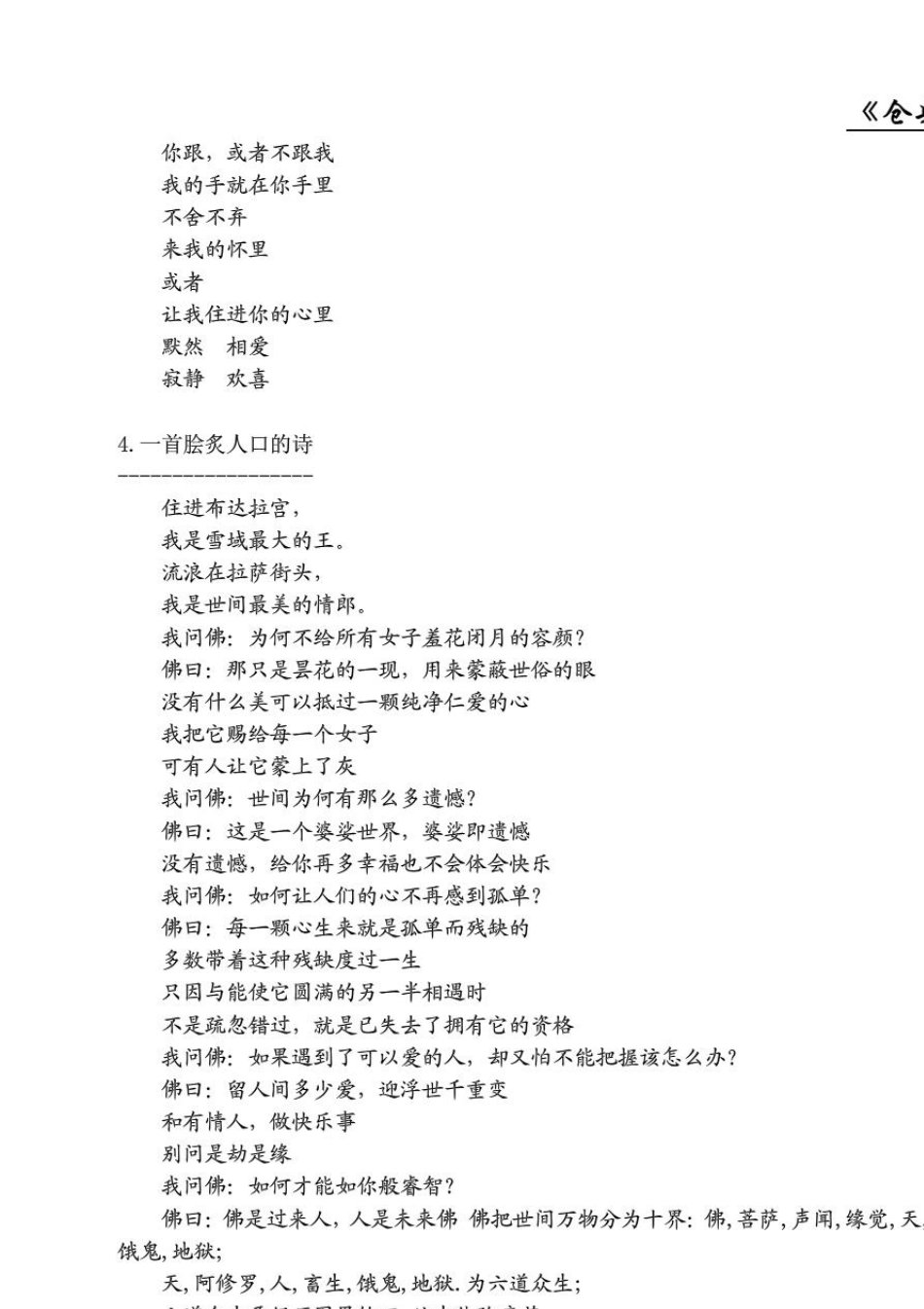 仓央嘉措诗集_第2页