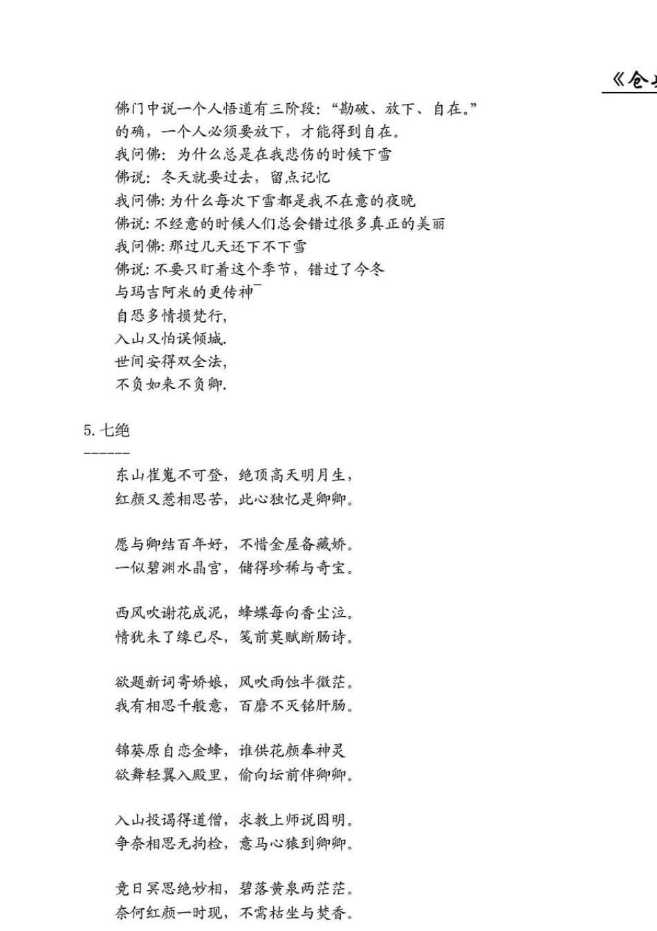 仓央嘉措诗集_第3页