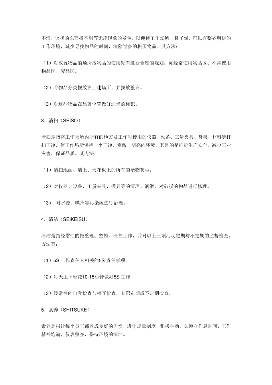 仓库5S管理规定_第2页