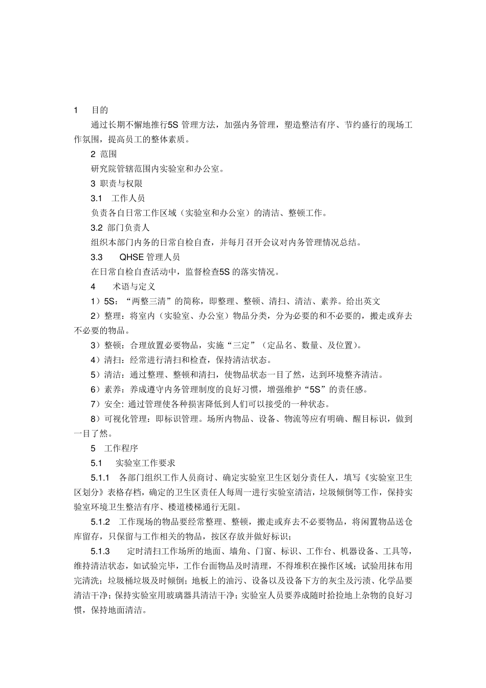 仓库5S管理规定_第3页