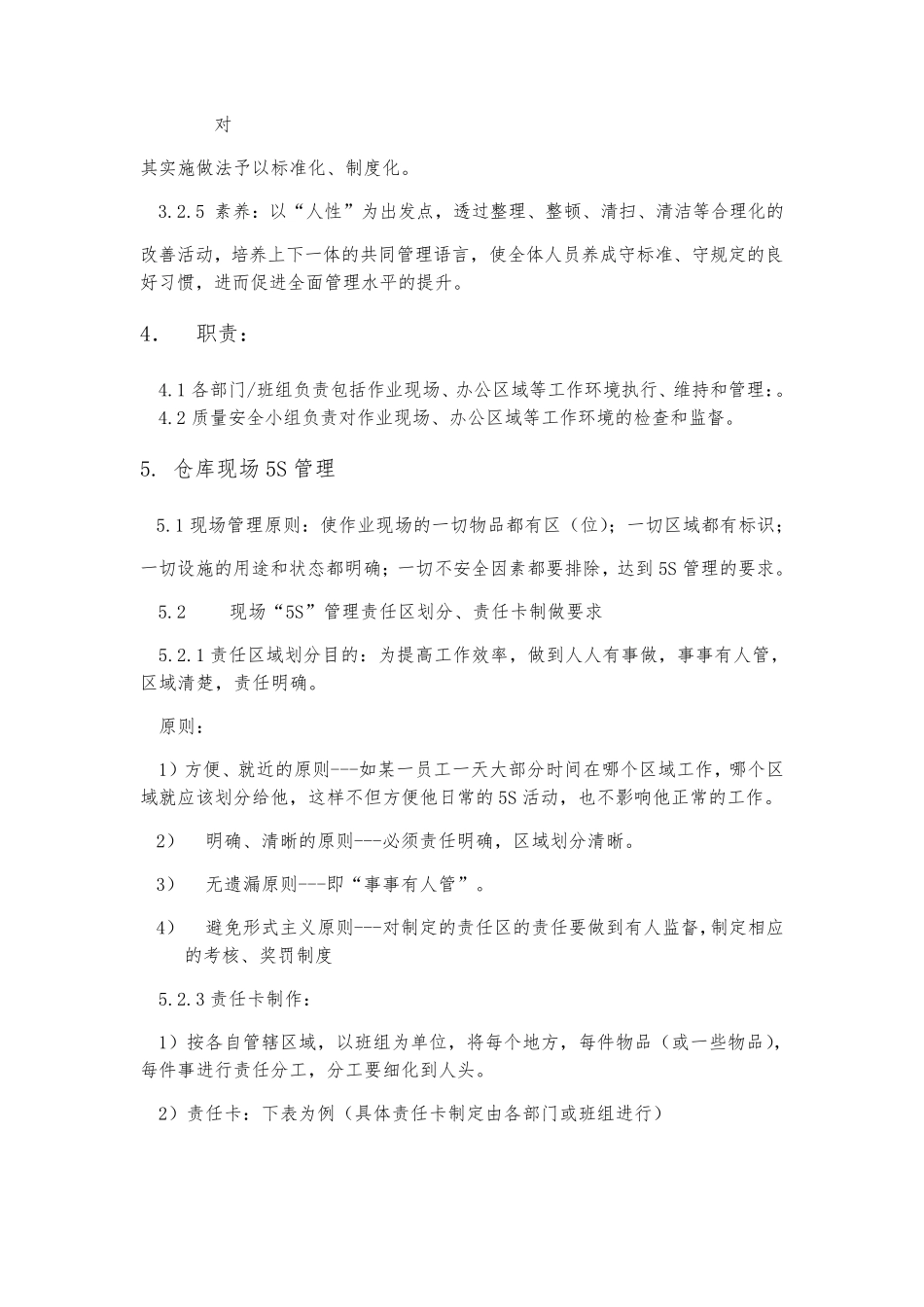 仓库5S管理规范_第2页