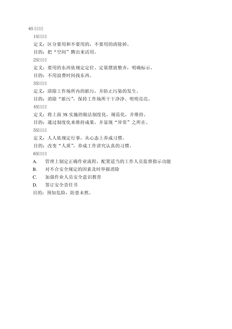 仓库6S培训_第1页