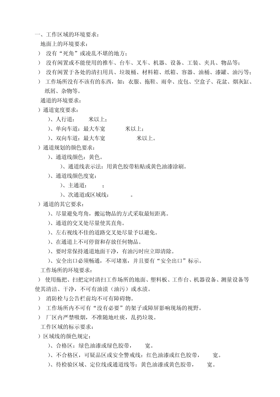 仓库6S培训_第2页