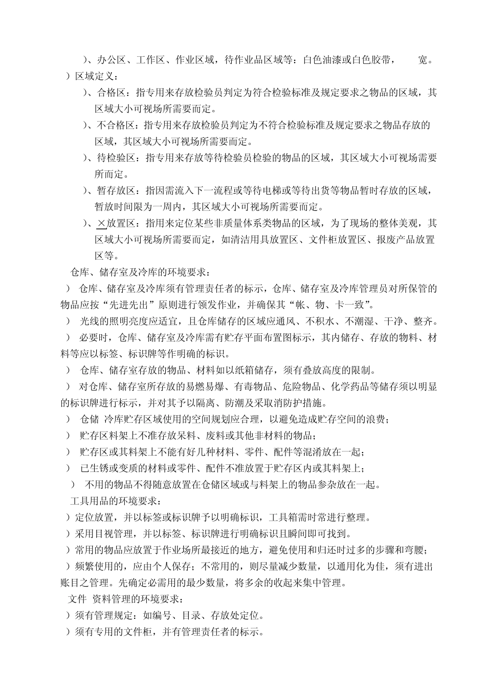 仓库6S培训_第3页