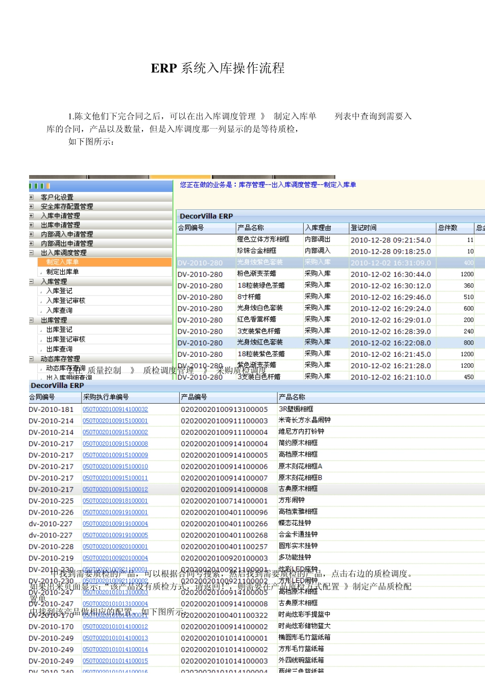 仓库ERP操作流程_第1页