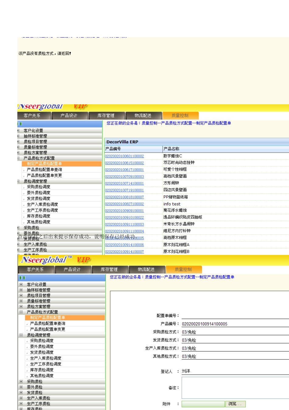 仓库ERP操作流程_第2页