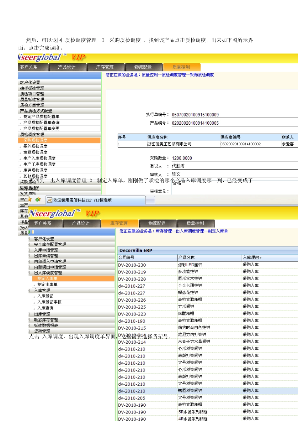 仓库ERP操作流程_第3页