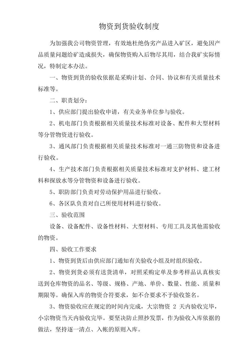 仓库上墙制度_第2页